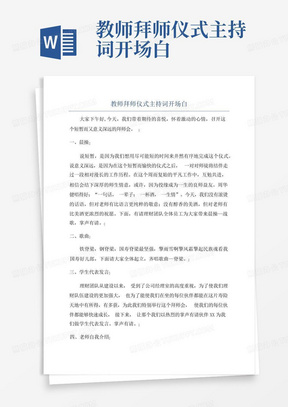 教师拜师仪式主持词开场白