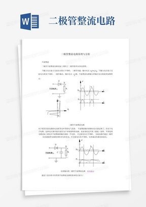 二极管整流电路