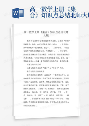 高一数学上册《集合》知识点总结北师大版