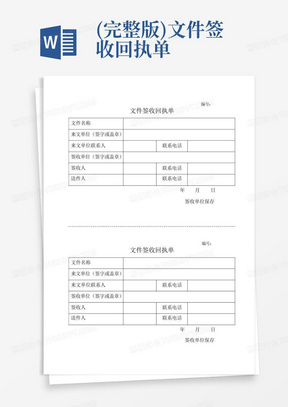 (完整版)文件签收回执单