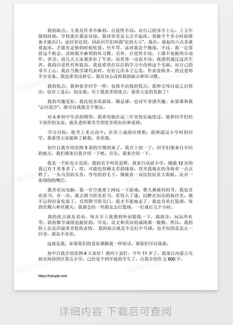 初中自我介绍范例word模板下载 熊猫办公