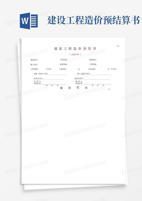 建设工程造价预结算书