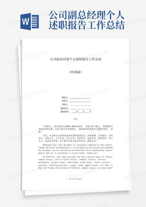 公司副总经理个人述职报告工作总结