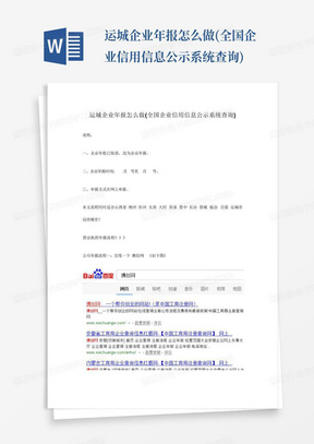 运城企业年报怎么做(全国企业信用信息公示系统查询)