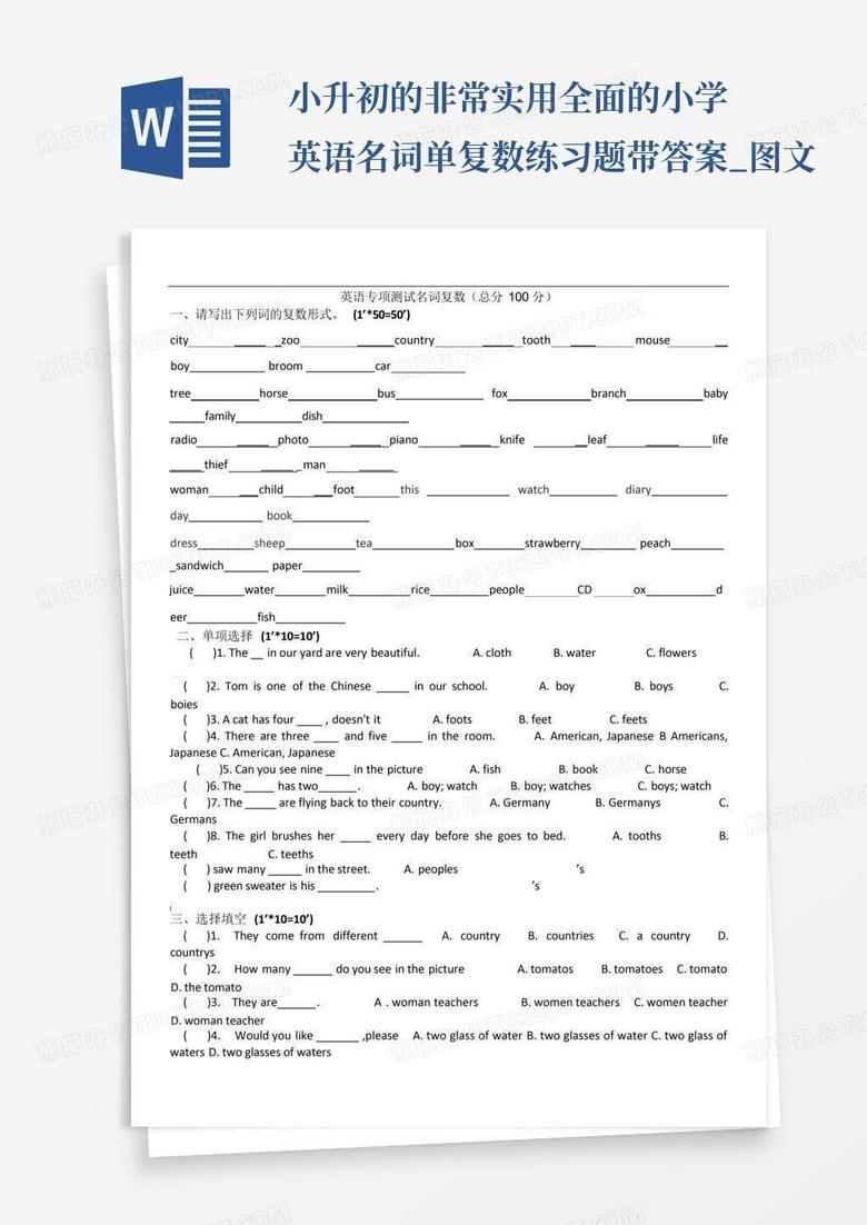 小升初的非常实用全面的小学英语名词单复数练习题带答案_图文Word模板下载_编号qwjkygoj_熊猫办公