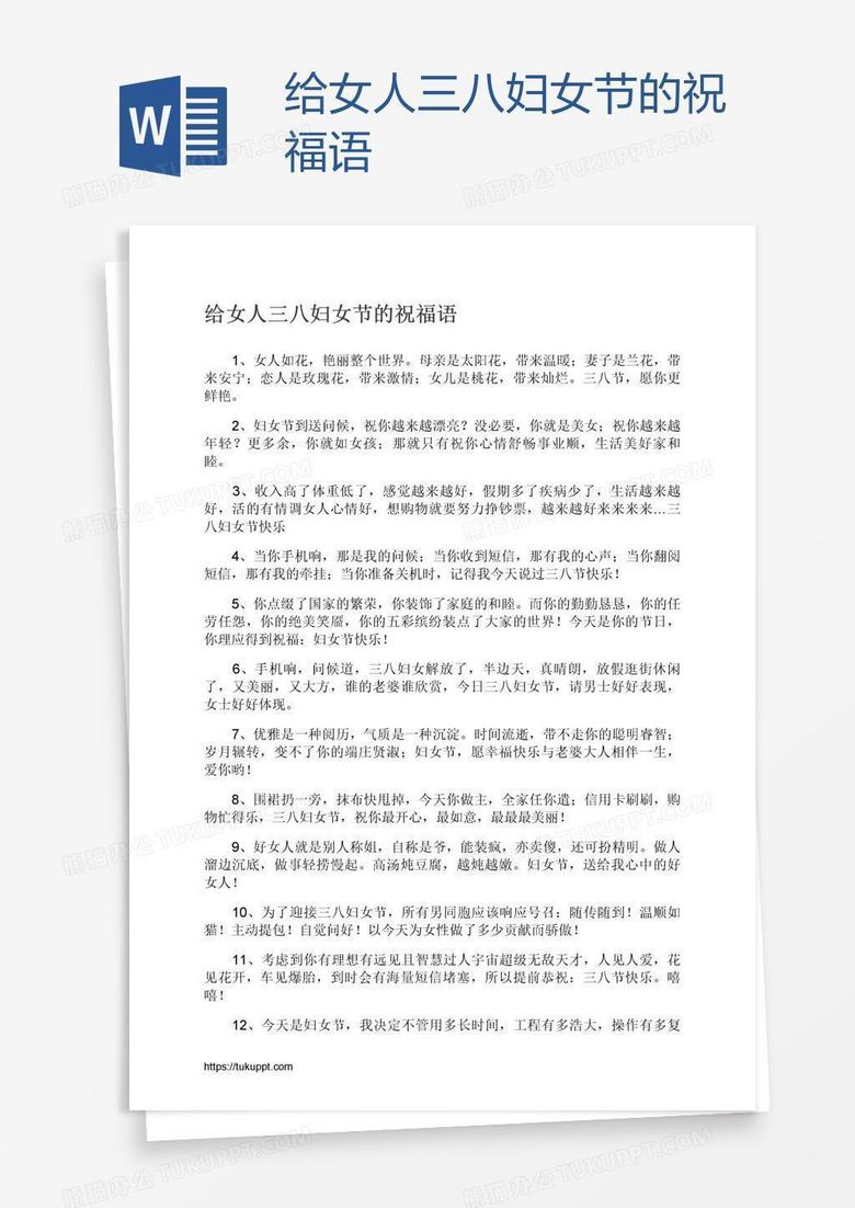 给女人三八妇女节的祝福语