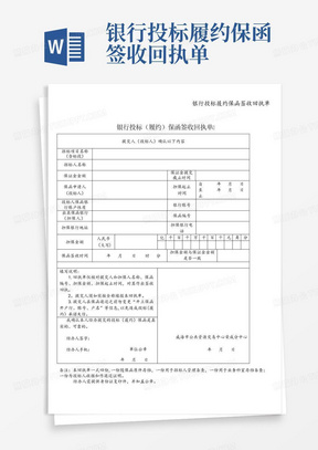 银行投标履约保函签收回执单