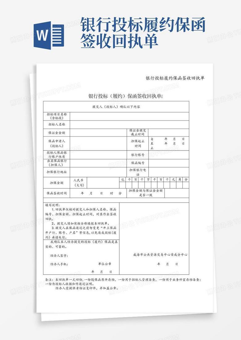 银行投标履约保函签收回执单