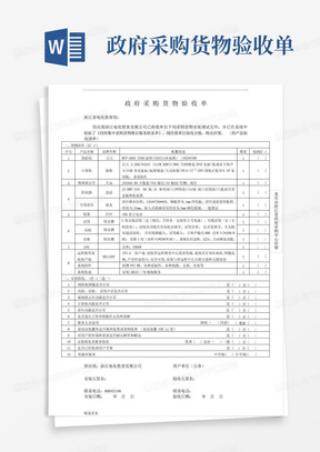 政府采购货物验收单