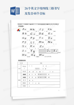 26个英文字母四线三格书写及发音48个音标