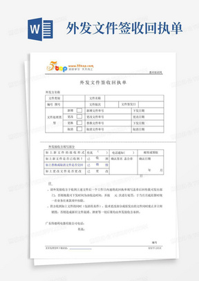 外发文件签收回执单