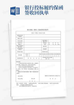 银行投标履约保函签收回执单