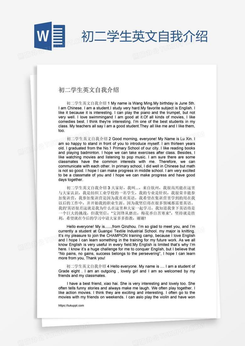 初二学生英文自我介绍