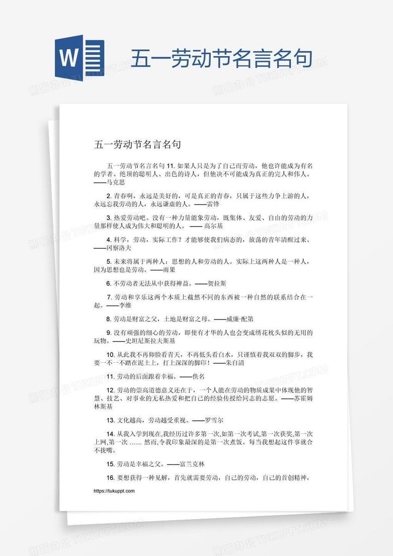 五一劳动节名言名句word模板下载 熊猫办公