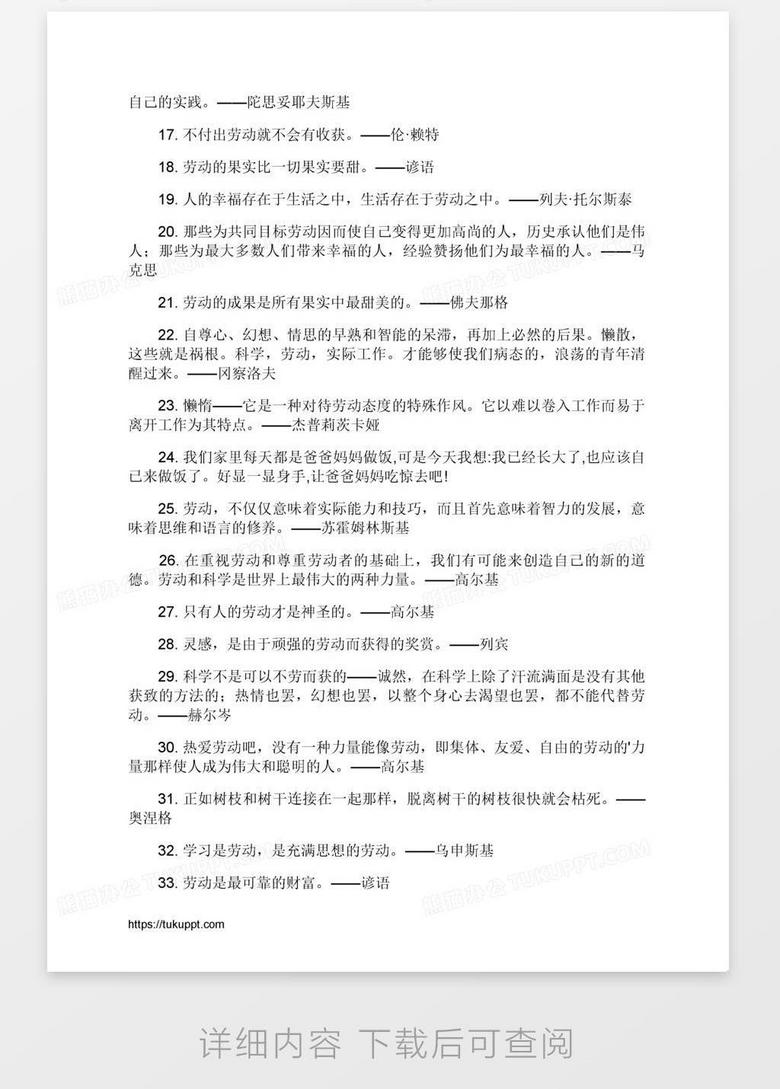 五一劳动节名言名句word模板下载 熊猫办公