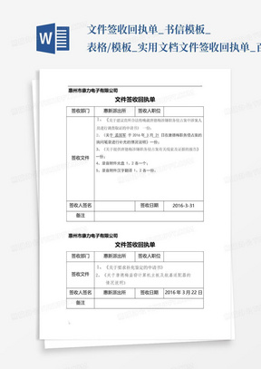 文件签收回执单_书信模板_表格/模板_实用文档-文件签收回执单_百...