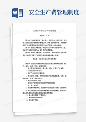 安全生产管理条例2021 288