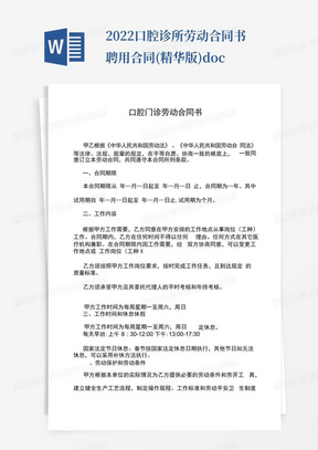 2022口腔诊所劳动合同书聘用合同(精华版).docx