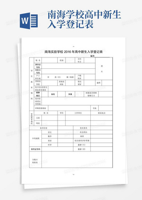 南海学校高中新生入学登记表