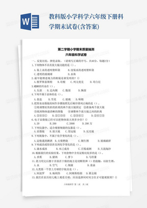 教科版小学科学六年级下册科学期末试卷(含答案)