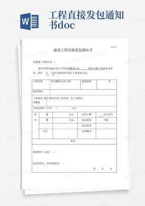 工程直接发包通知书.doc