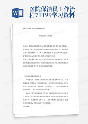 医院保洁员工作流程71199学习资料