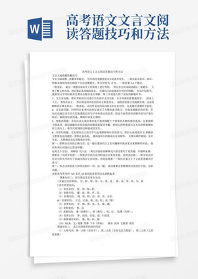 高考语文文言文阅读答题技巧和方法