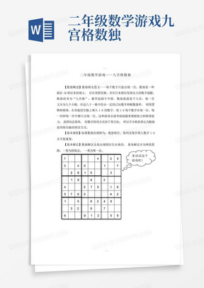 二年级数学游戏-九宫格数独