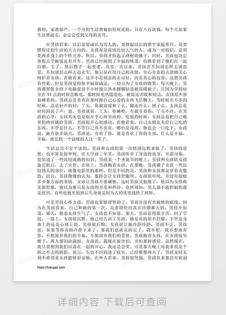 写给女朋友的道歉信范文包含哄女朋友开心的小故事word模板下载 开心 熊猫办公