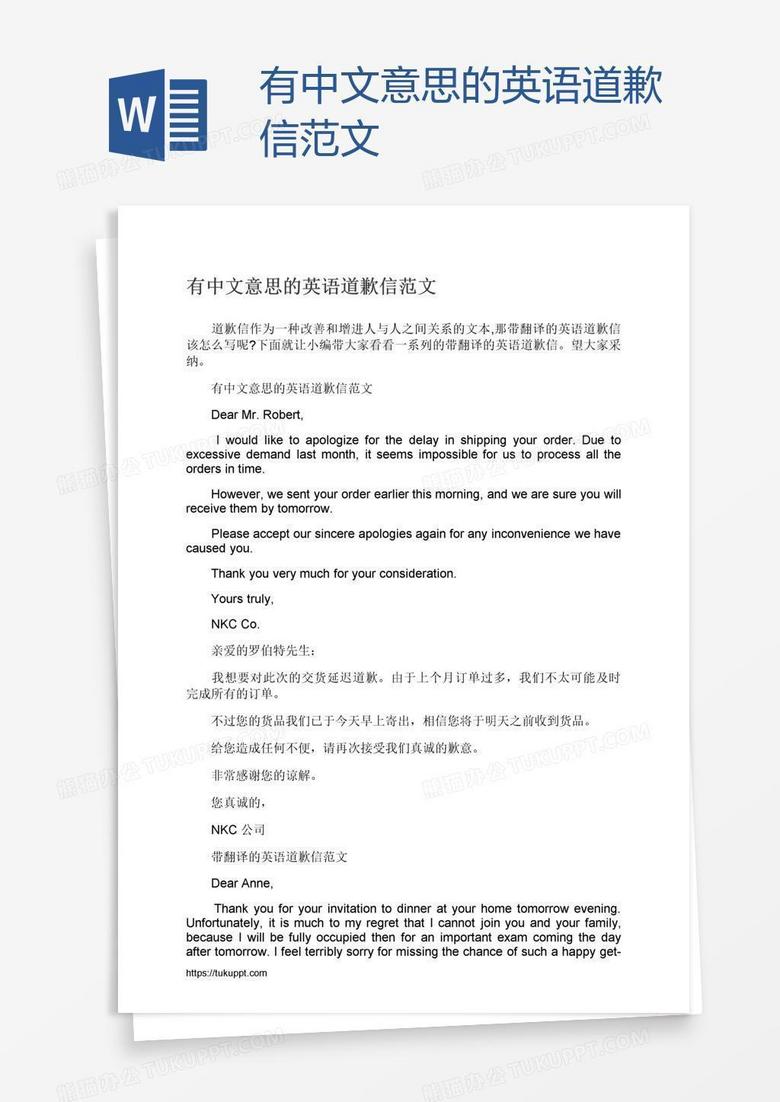 有中文意思的英语道歉信范文word模板下载 熊猫办公