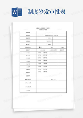 制度签发审批表