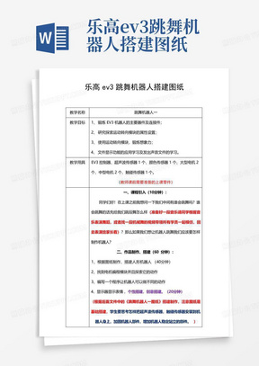 乐高ev3跳舞机器人搭建图纸