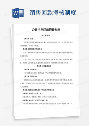 公司销售回款管理制度