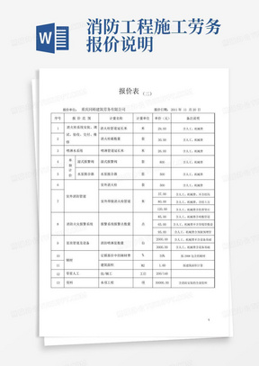 消防工程施工劳务报价说明