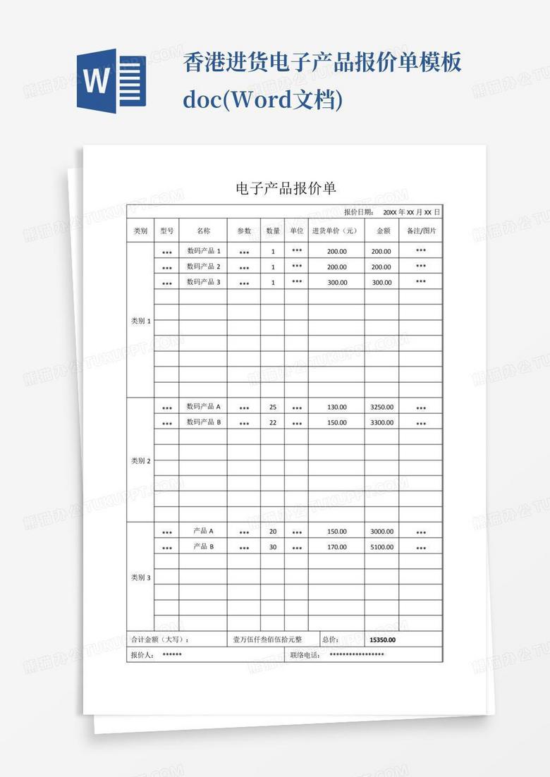 香港进货电子产品报价单模板docx(word文档)