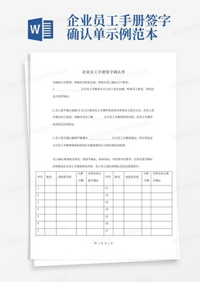 企业员工手册签字确认单示例范本