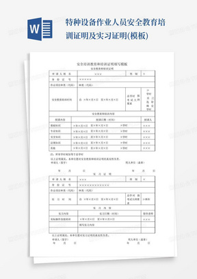 特种设备作业人员安全教育培训证明及实习证明(模板)