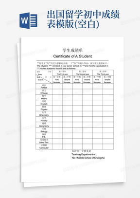 出国留学初中成绩表模版(空白)