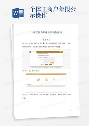 个体工商户年报公示操作