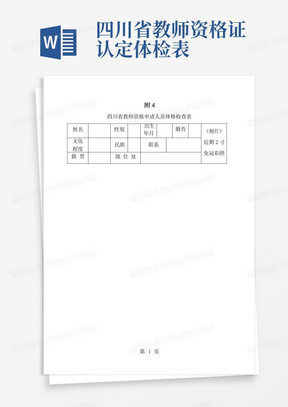 四川省教师资格证认定体检表