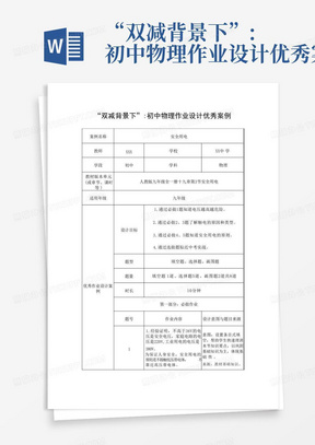 “双减背景下”:初中物理作业设计优秀案例