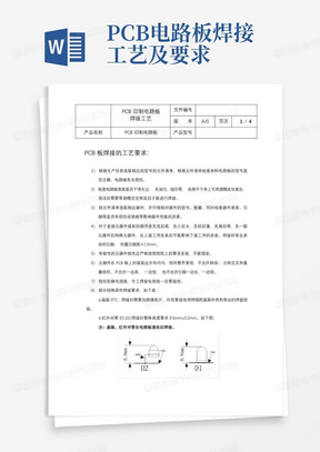 PCB电路板焊接工艺及要求