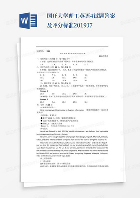 国开大学理工英语4试题答案及评分标准201907