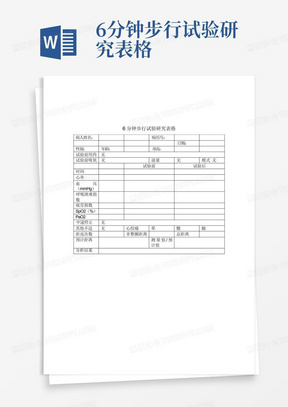 6分钟步行试验研究表格