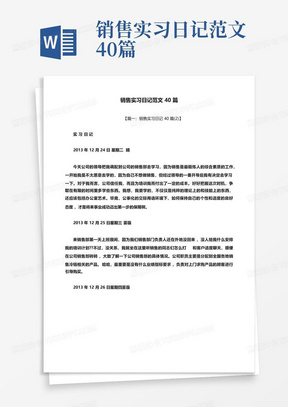 销售实习日记范文40篇