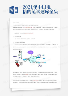 2021年中国电信的笔试题库全集