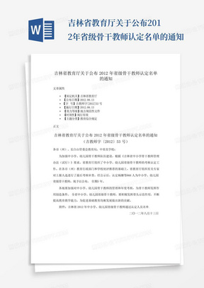 吉林省教育厅关于公布2012年省级骨干教师认定名单的通知
