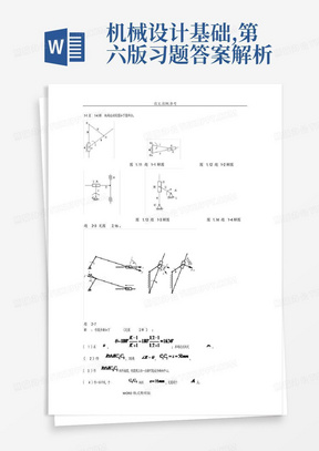 机械设计基础,第六版习题答案解析