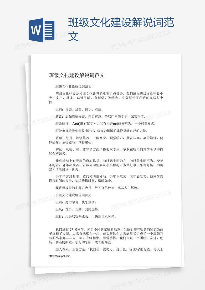 班级文化建设解说词范文