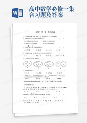 高中数学必修一集合习题及答案